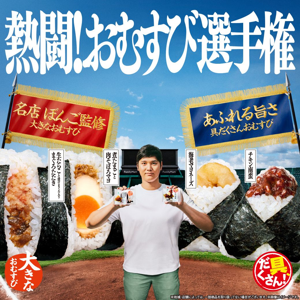 予告 熱闘！おむすび選手権