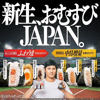 新生、おむすびJAPAN