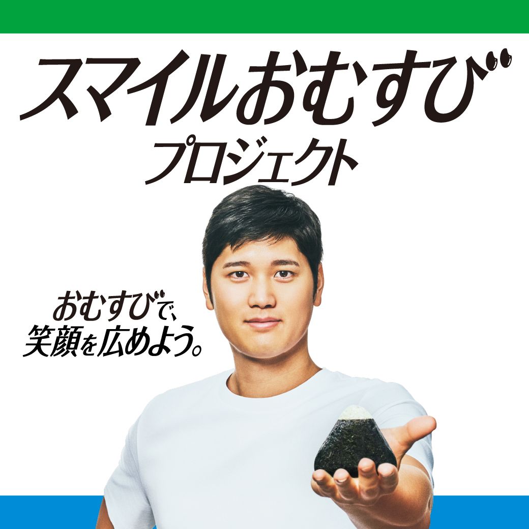 スマイルおむすび プロジェクト おむすびで、笑顔を広めよう。