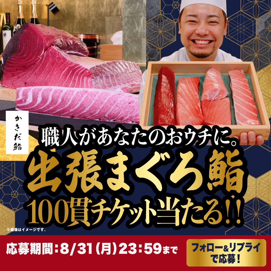 熱闘！おむすび選手権 出張まぐろ鮨100貫チケット当たる!!