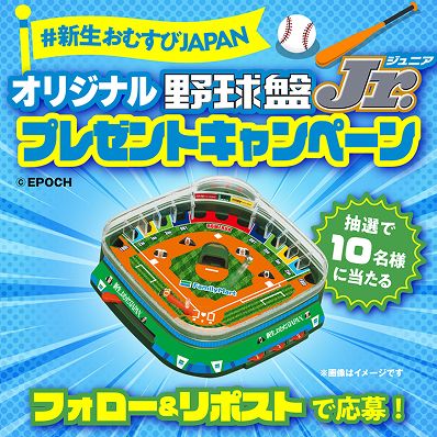 スマイルおむすびプロジェクト おむすびで笑顔を広めよう