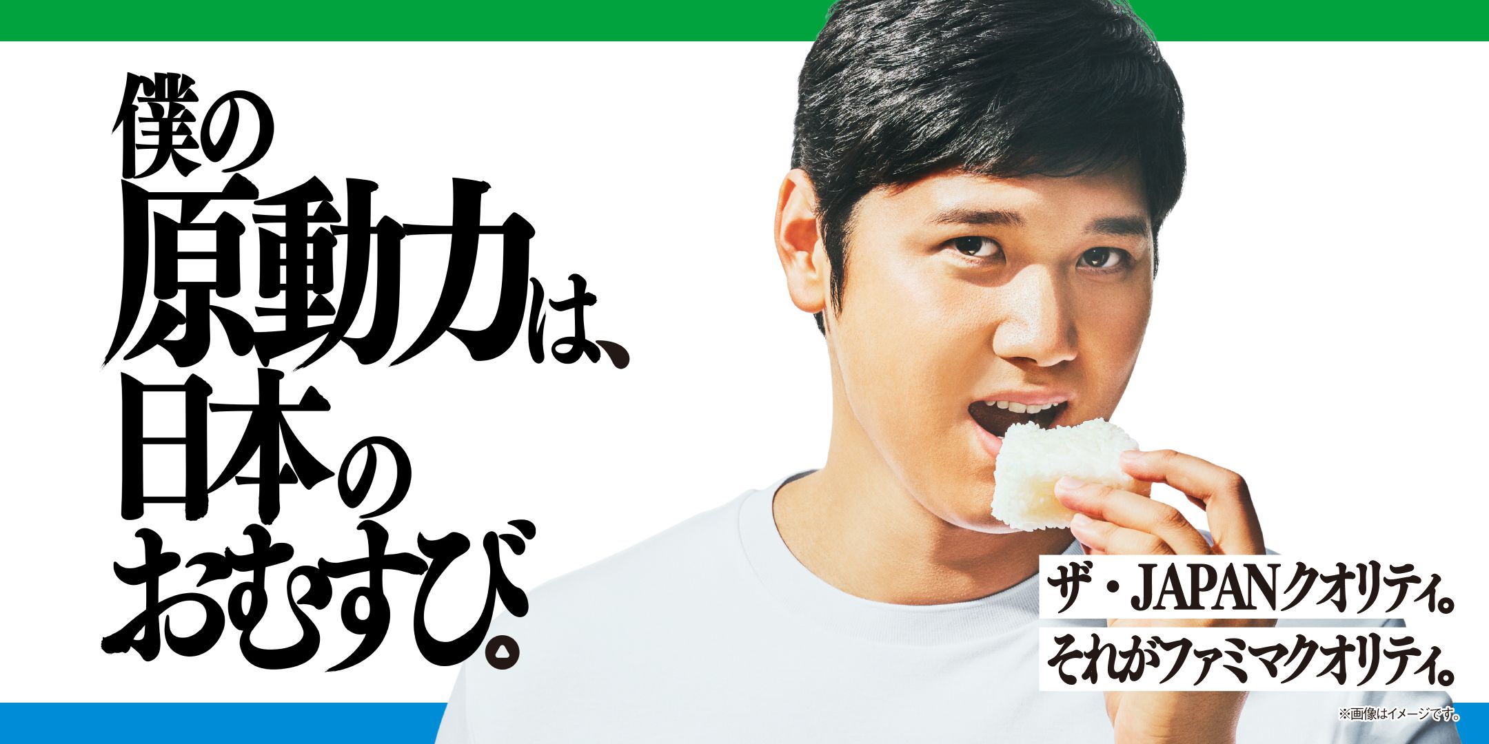 新生、おむすびJAPAN。