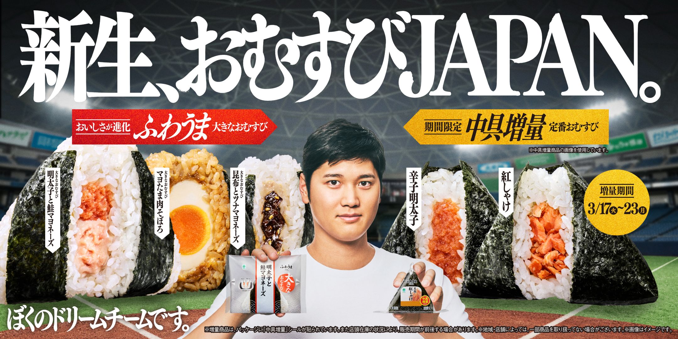 新生、おむすびJAPAN