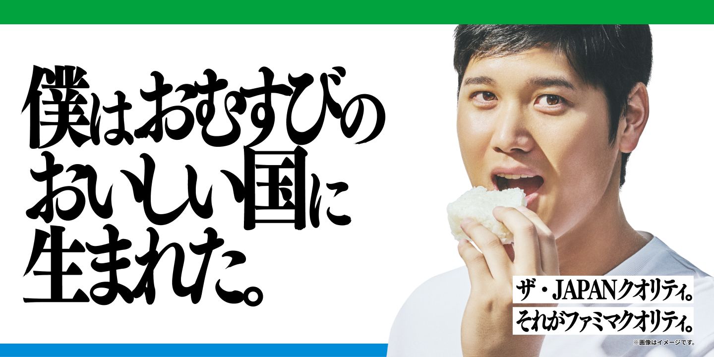 僕はおむすびのおいしい国に生まれた。