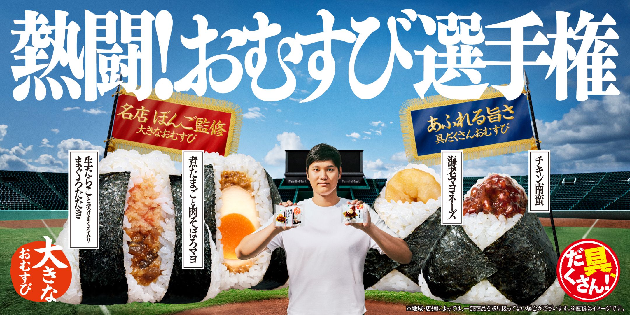 新生、おむすびJAPAN。