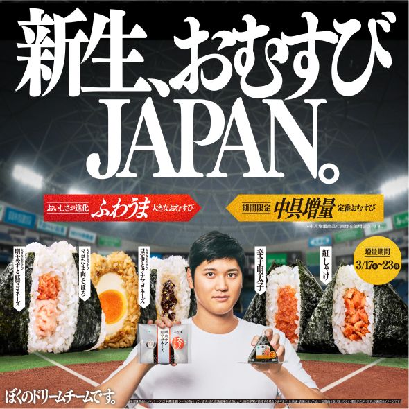 新生、おむすびJAPAN