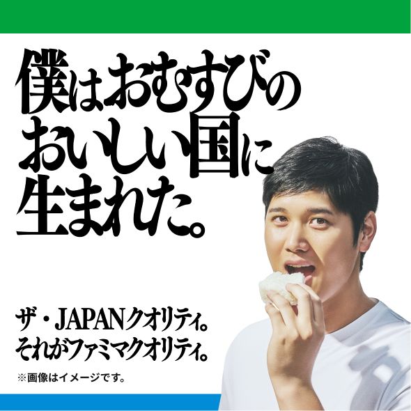 僕はおむすびのおいしい国に生まれた。