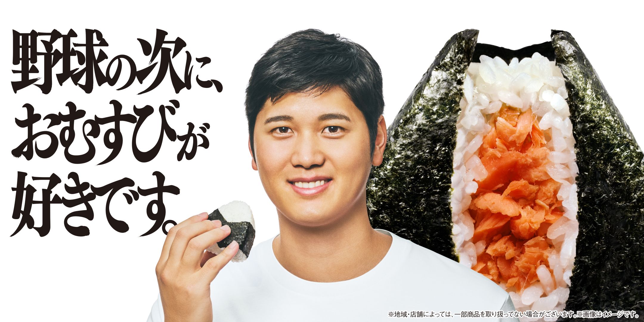 野球の次に、おむすびが好きです。