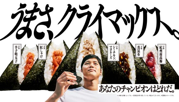 うまさ、クライマックス。