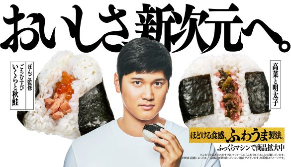 おいしさ、新次元へ。