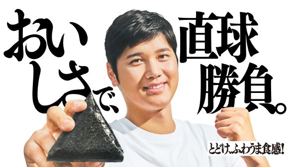 2026年6月・7月 おいしさで、直球勝負。